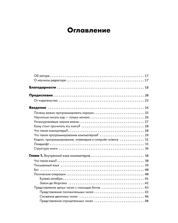 Тайная жизнь программ.Как создать код,который понравится вашему компьютеру (16+)