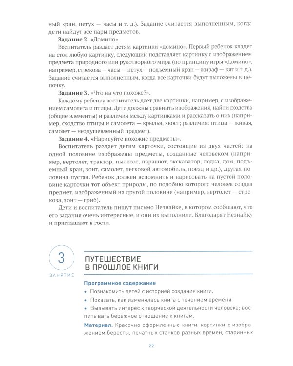 Ознакомление с предметным и социальным окружением. Конспекты занятий с детьми 6-7 лет. Подготовительная группа. 2-е изд., испр.и доп. ФГОС