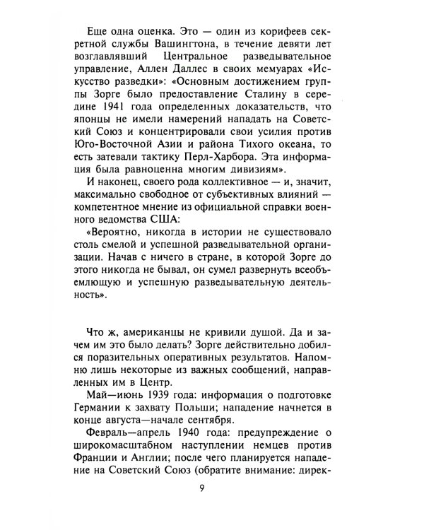 Зорге, которого мы не знали. Жизнь и гибель великого разведчика в Японии