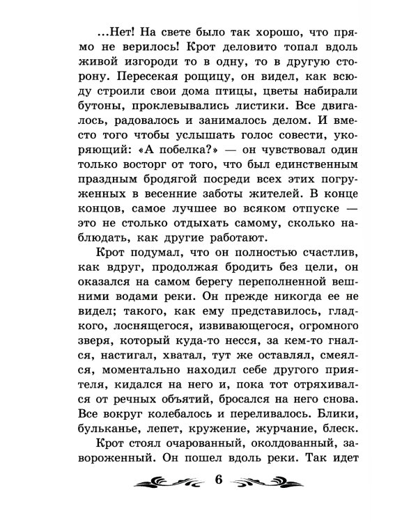 Ветер в ивах