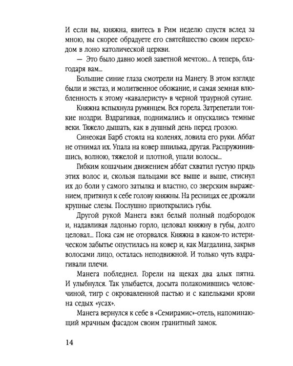 В сетях предательства