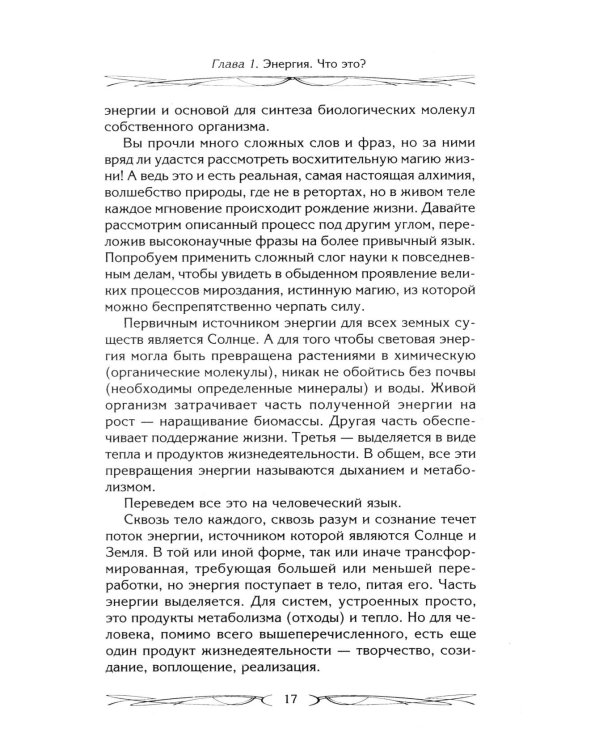 Подсознание может все, или управляем энергией желаний. 2-е изд., дораб