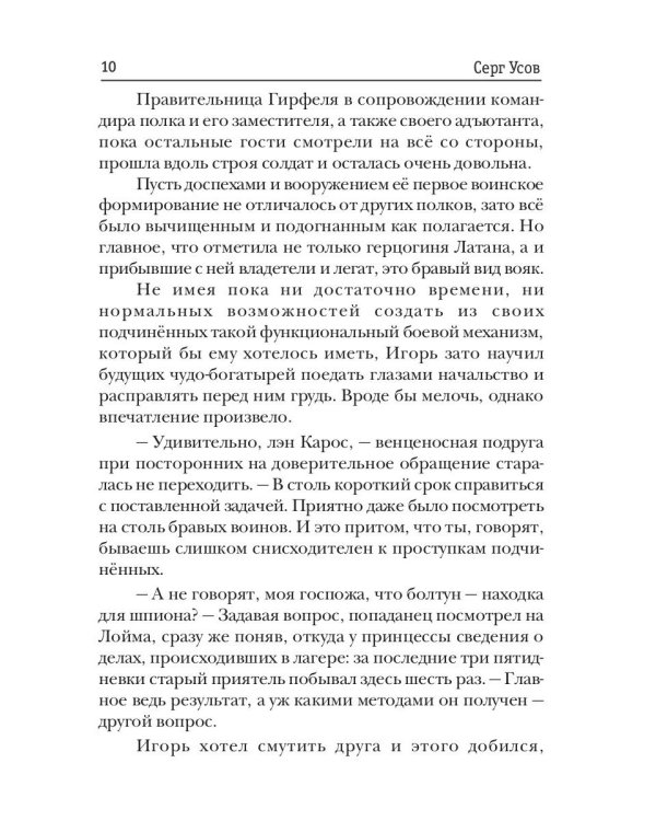 Превозмоганец-прогрессор. Кн. 4