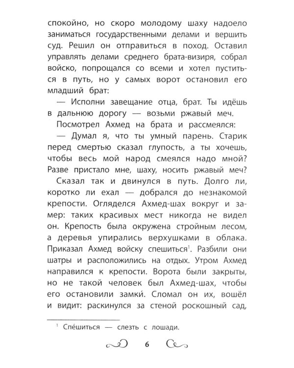 Дополнительное изображение книги «Сказки народов России: ржавый меч»