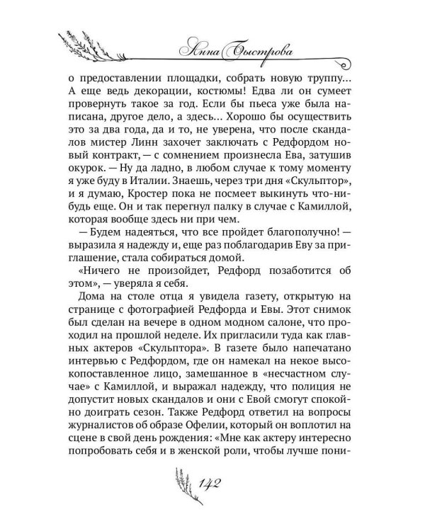 Мир иллюзий мистера Редфорда + Конверт