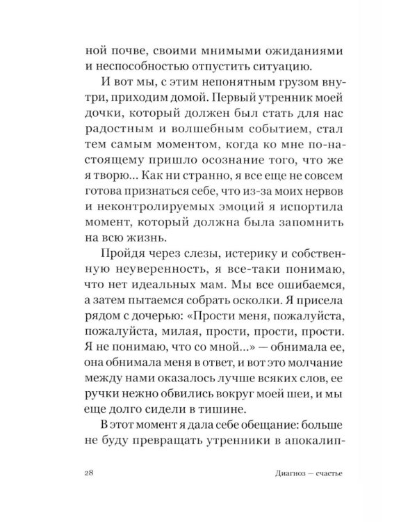 Диагноз - счастье. Подмигни своему страху и стань победителем