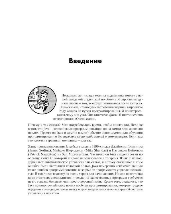 Тайная жизнь программ.Как создать код,который понравится вашему компьютеру (16+)