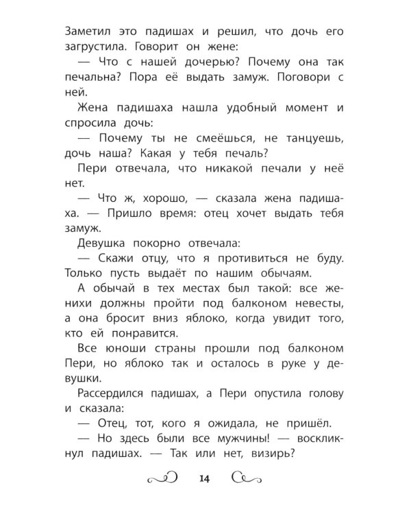Дополнительное изображение книги «Сказки народов России: ржавый меч»