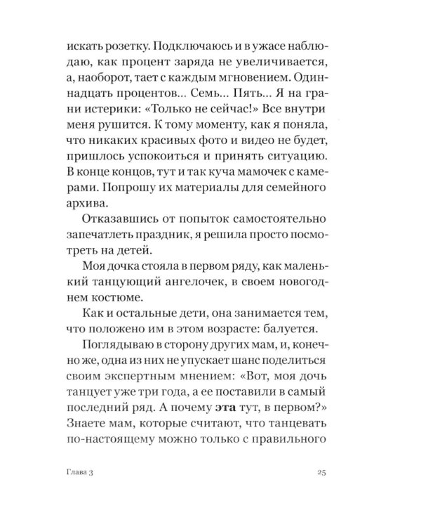 Диагноз - счастье. Подмигни своему страху и стань победителем