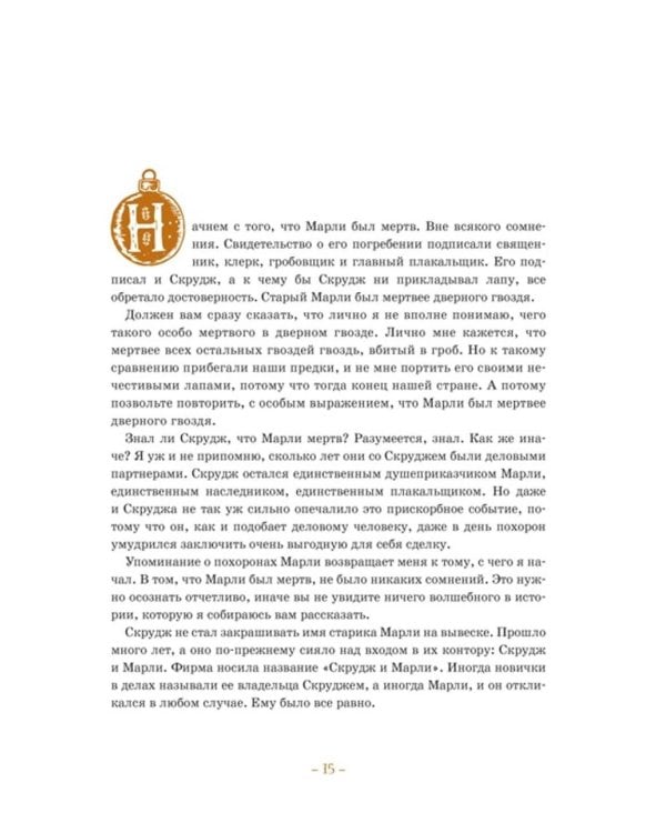 Рождественская песнь. Кроличьи истории