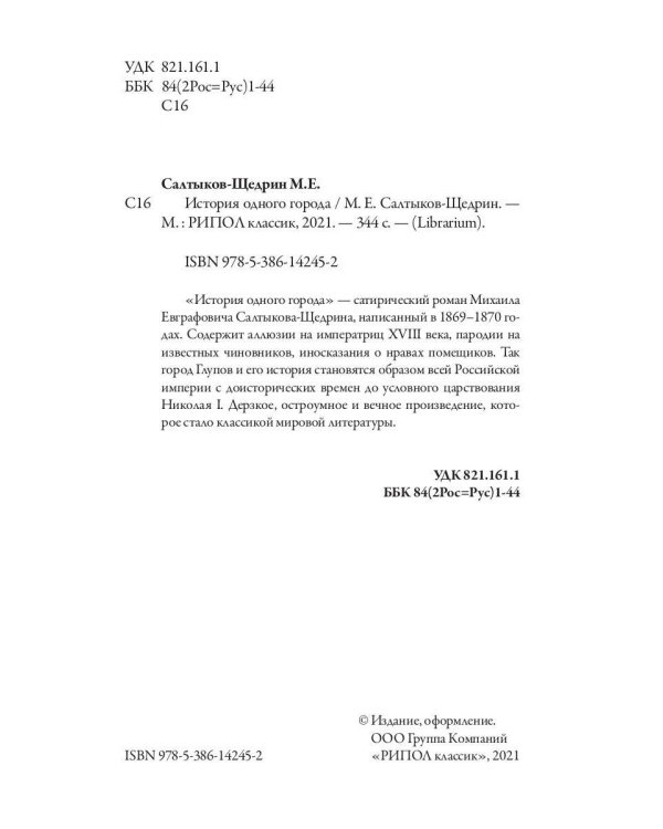История одного города