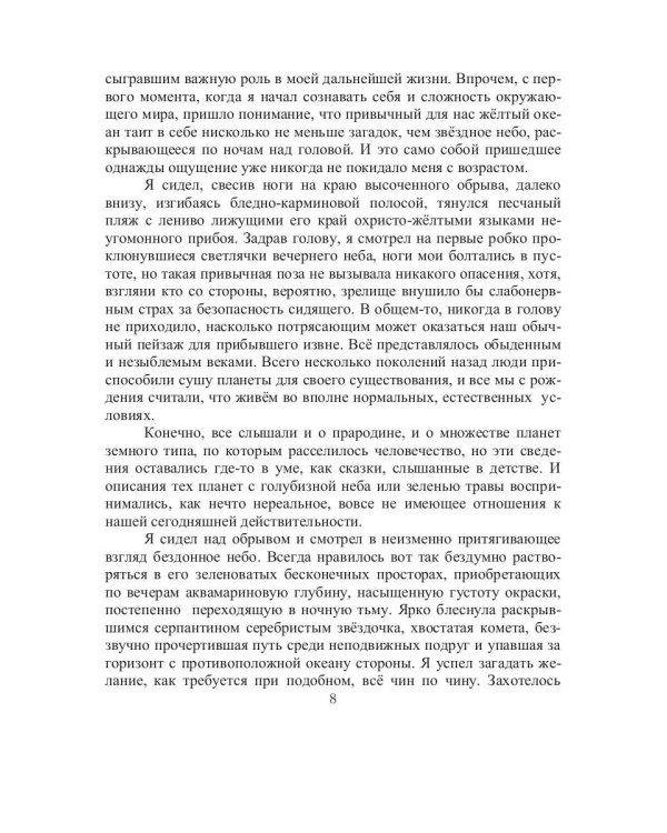 В глубь: роман