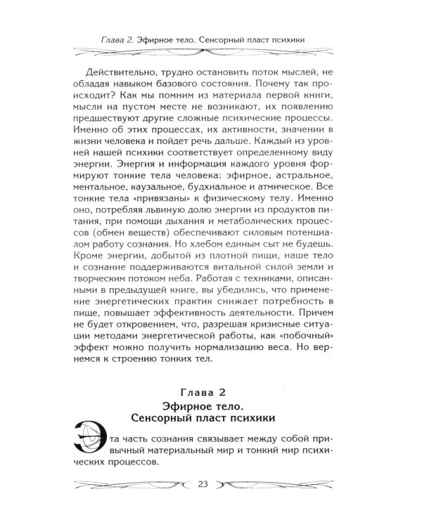 Подсознание может все, или управляем энергией желаний. 2-е изд., дораб