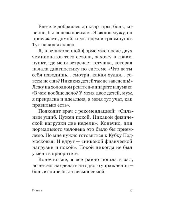 Диагноз - счастье. Подмигни своему страху и стань победителем