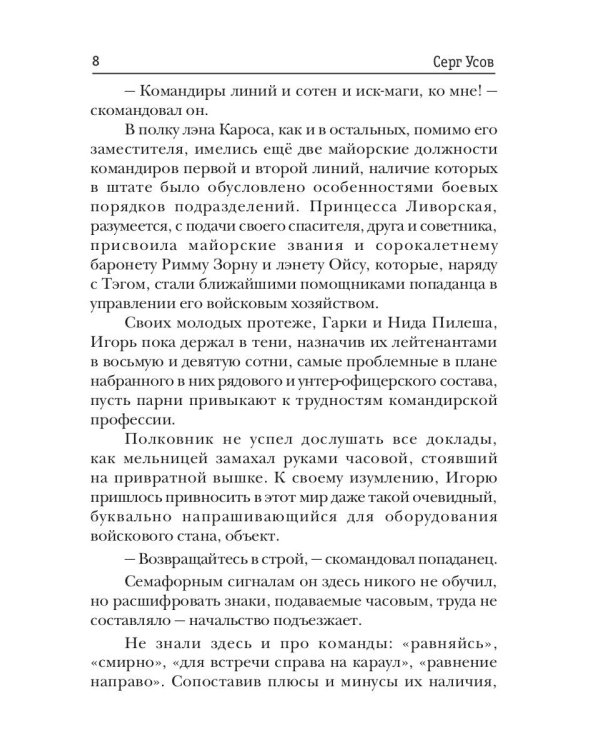 Превозмоганец-прогрессор. Кн. 4