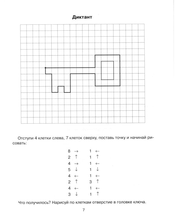 Графические диктанты для подготовки руки к письму 5-7 лет