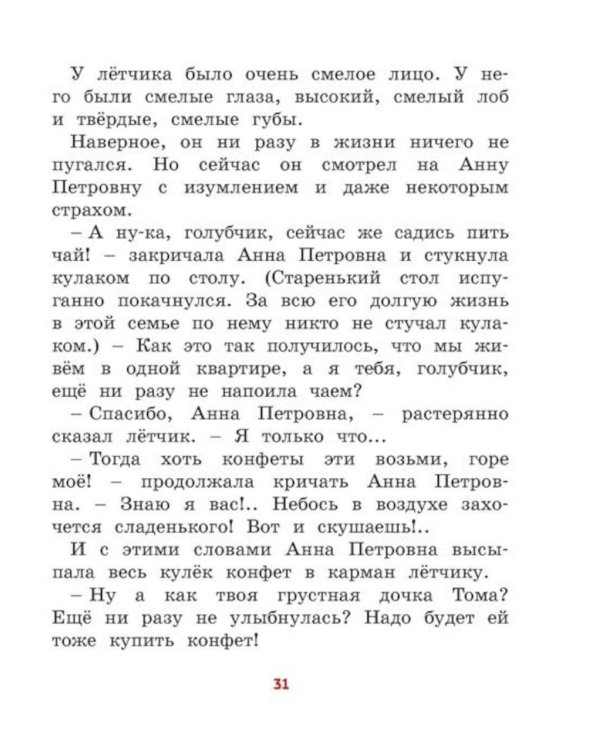 Дополнительное изображение книги «Все приключения желтого чемоданчика: сказочные повести»