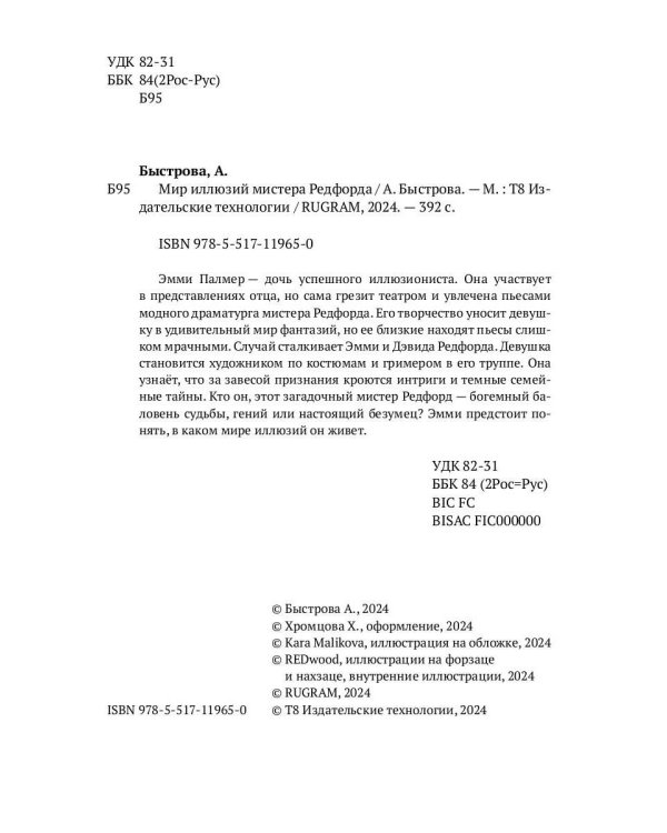 Мир иллюзий мистера Редфорда + Конверт