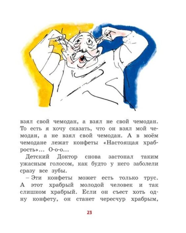 Дополнительное изображение книги «Все приключения желтого чемоданчика: сказочные повести»