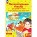 Литературные тексты для детей 2-3 лет. Потешки. Прибаутки. Стихи. Загадки. Сказки: Учебно-наглядное пособие. 4-е изд., стер
