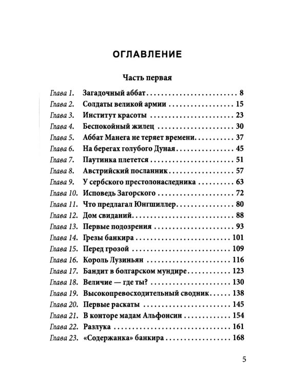 В сетях предательства