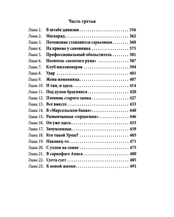 В сетях предательства