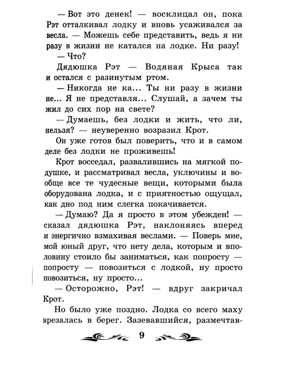 Ветер в ивах