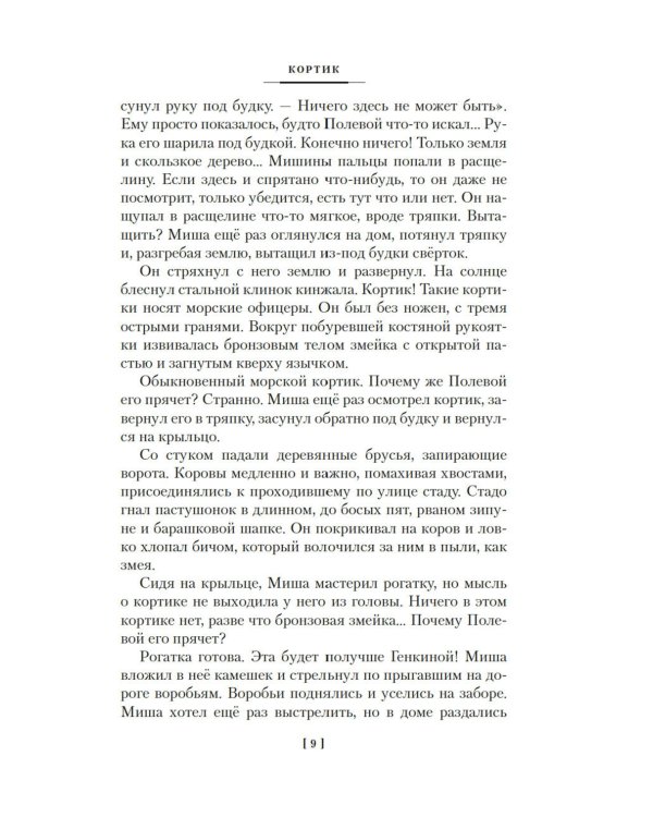 Кортик. Бронзовая птица. Выстрел: повести