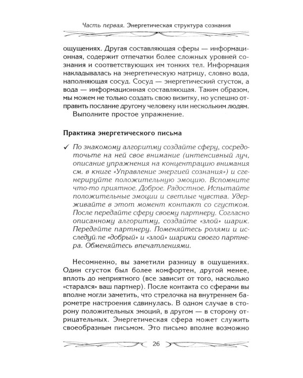 Подсознание может все, или управляем энергией желаний. 2-е изд., дораб