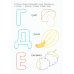 Умные раскраски для детей. Набор из 8 цветных раскрасок. 5-6 лет