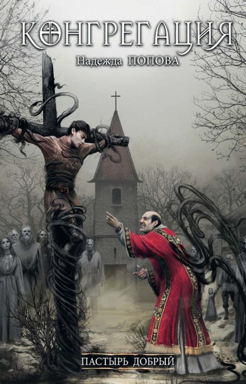 Конгрегация Пастырь добрый