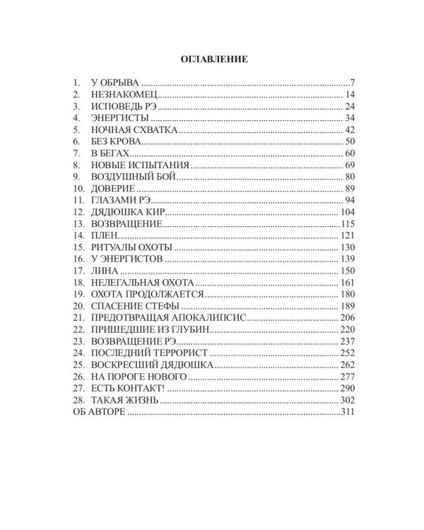 В глубь: роман