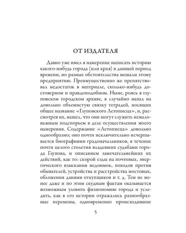 История одного города