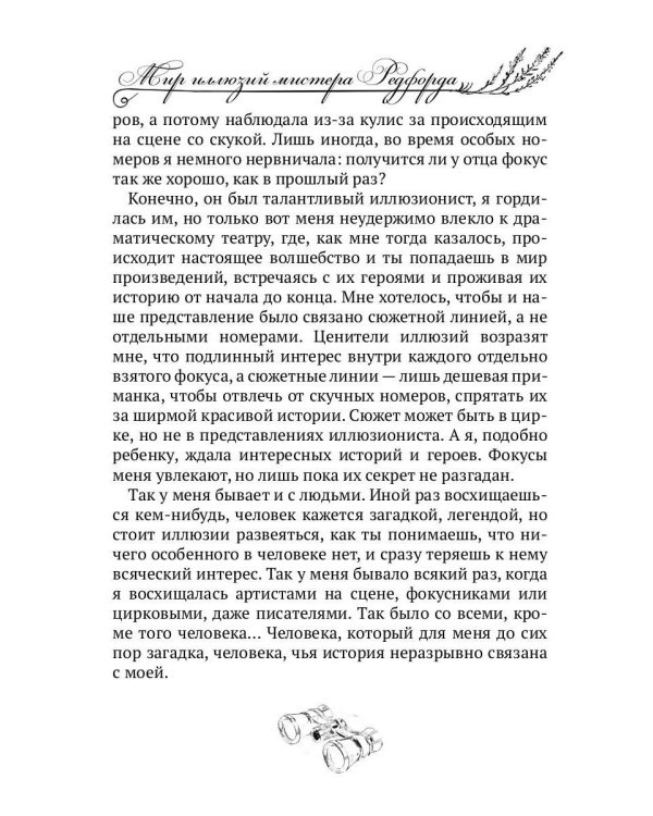 Мир иллюзий мистера Редфорда + Конверт