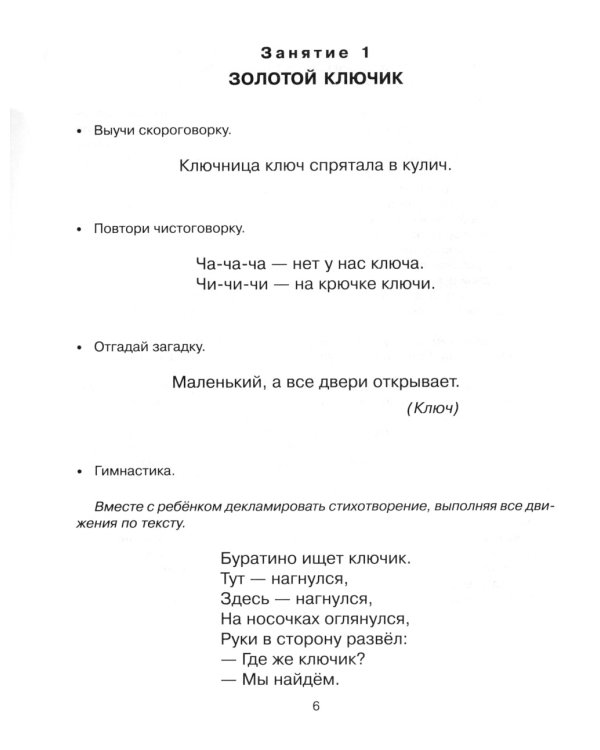 Графические диктанты для подготовки руки к письму 5-7 лет