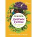 Учимся играя Математические сказки. Лисенок Хитрик и волшебный дуб: Логические задачки для малышей