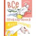 Дополнительное изображение книги «Все приключения желтого чемоданчика: сказочные повести»