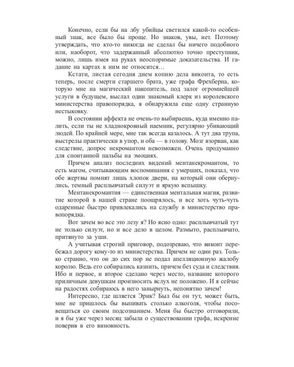 Пасьянс на особо тяжкие