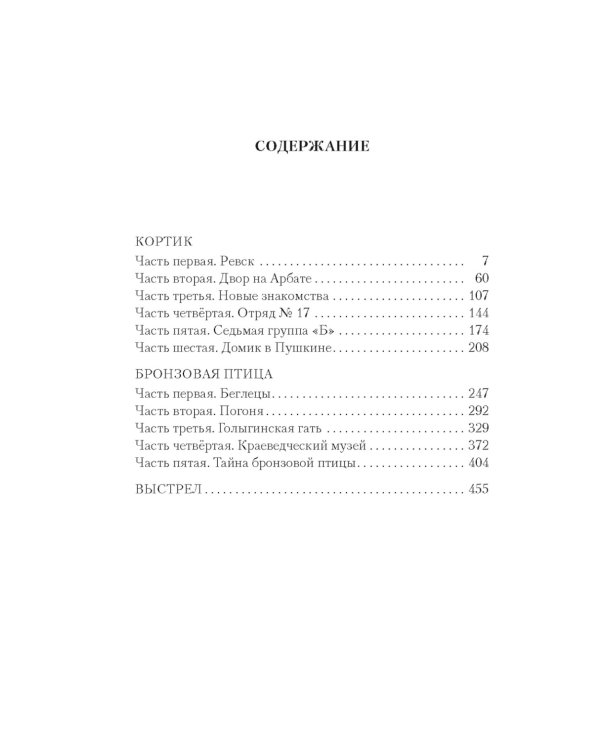 Кортик. Бронзовая птица. Выстрел: повести