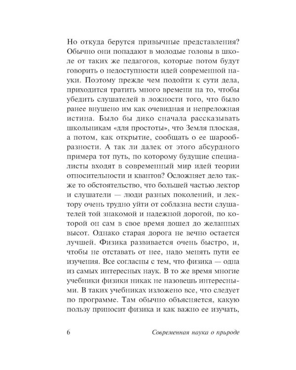 Фейнмановские лекции по физике. Современная наука о природе