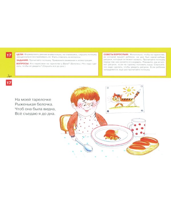 Литературные тексты для детей 2-3 лет. Потешки. Прибаутки. Стихи. Загадки. Сказки: Учебно-наглядное пособие. 4-е изд., стер