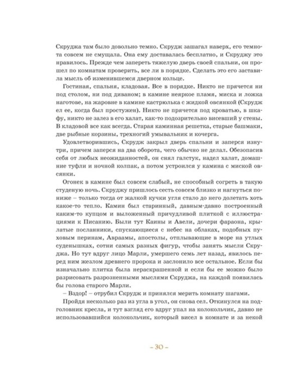Рождественская песнь. Кроличьи истории