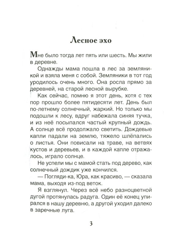 Рассказы о природе