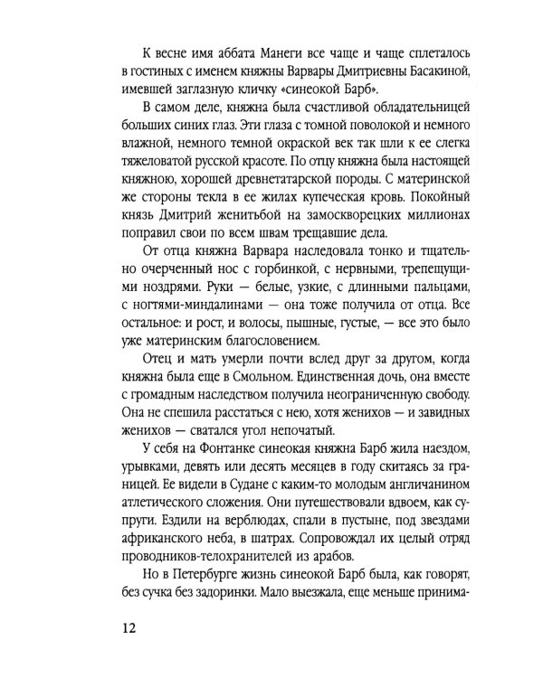 В сетях предательства