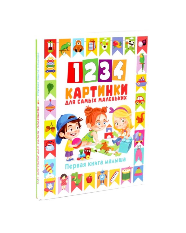 Дополнительное изображение книги «1234 картинки для самых маленьких, Найди отличия. Для детей от 3 до 6 лет (комплект из 2-х книг)»