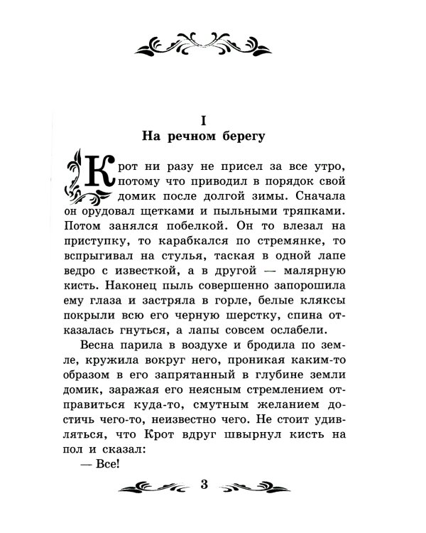 Ветер в ивах