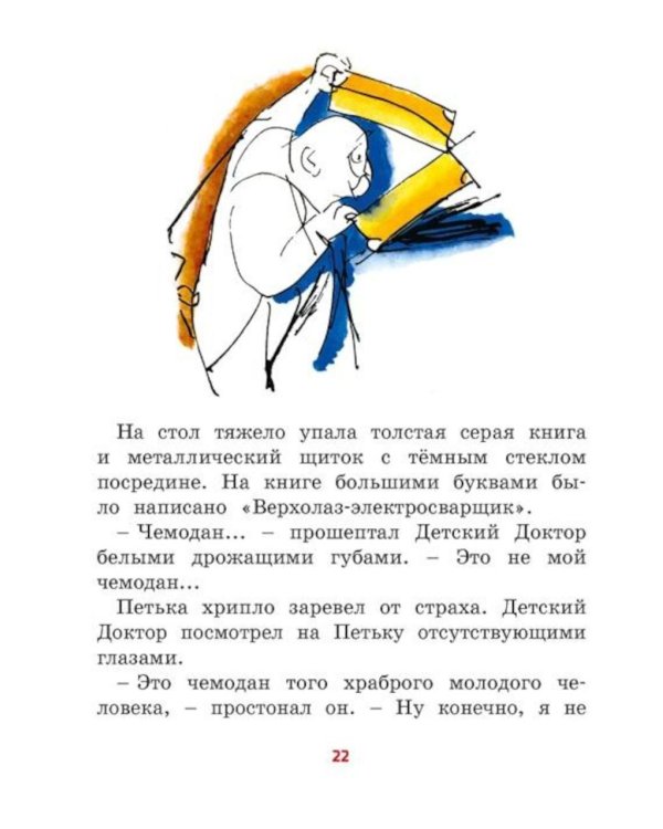 Дополнительное изображение книги «Все приключения желтого чемоданчика: сказочные повести»