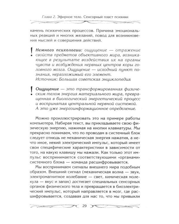 Подсознание может все, или управляем энергией желаний. 2-е изд., дораб