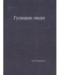 Гулящие люди