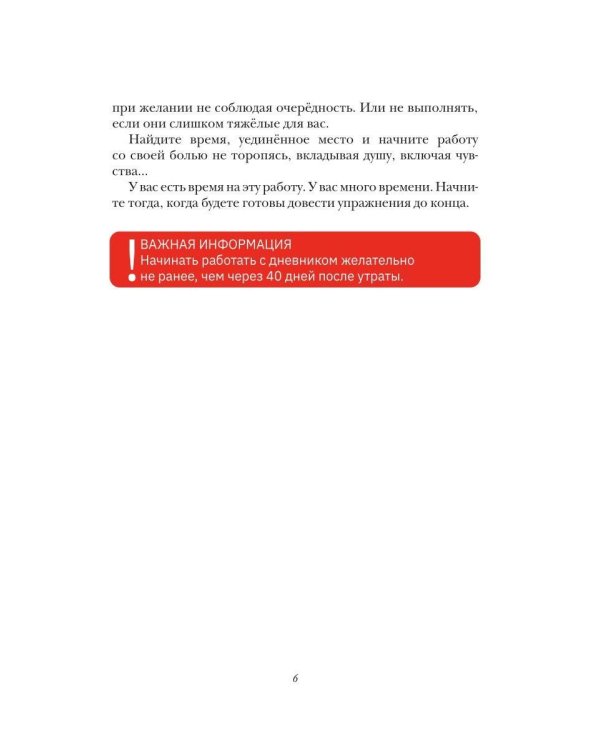 Тебе посвящается, дневник проживания перинатальной потери